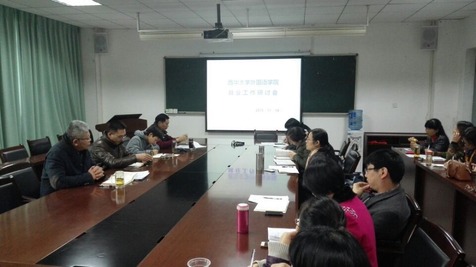 2015年就业工作研讨会.jpg